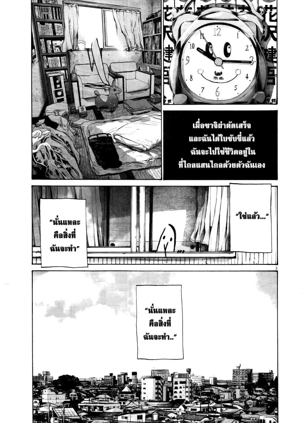 Oyasumi Punpun page 3