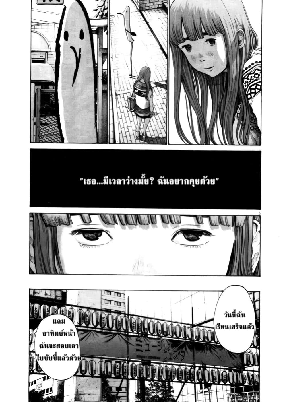 Oyasumi Punpun page 5