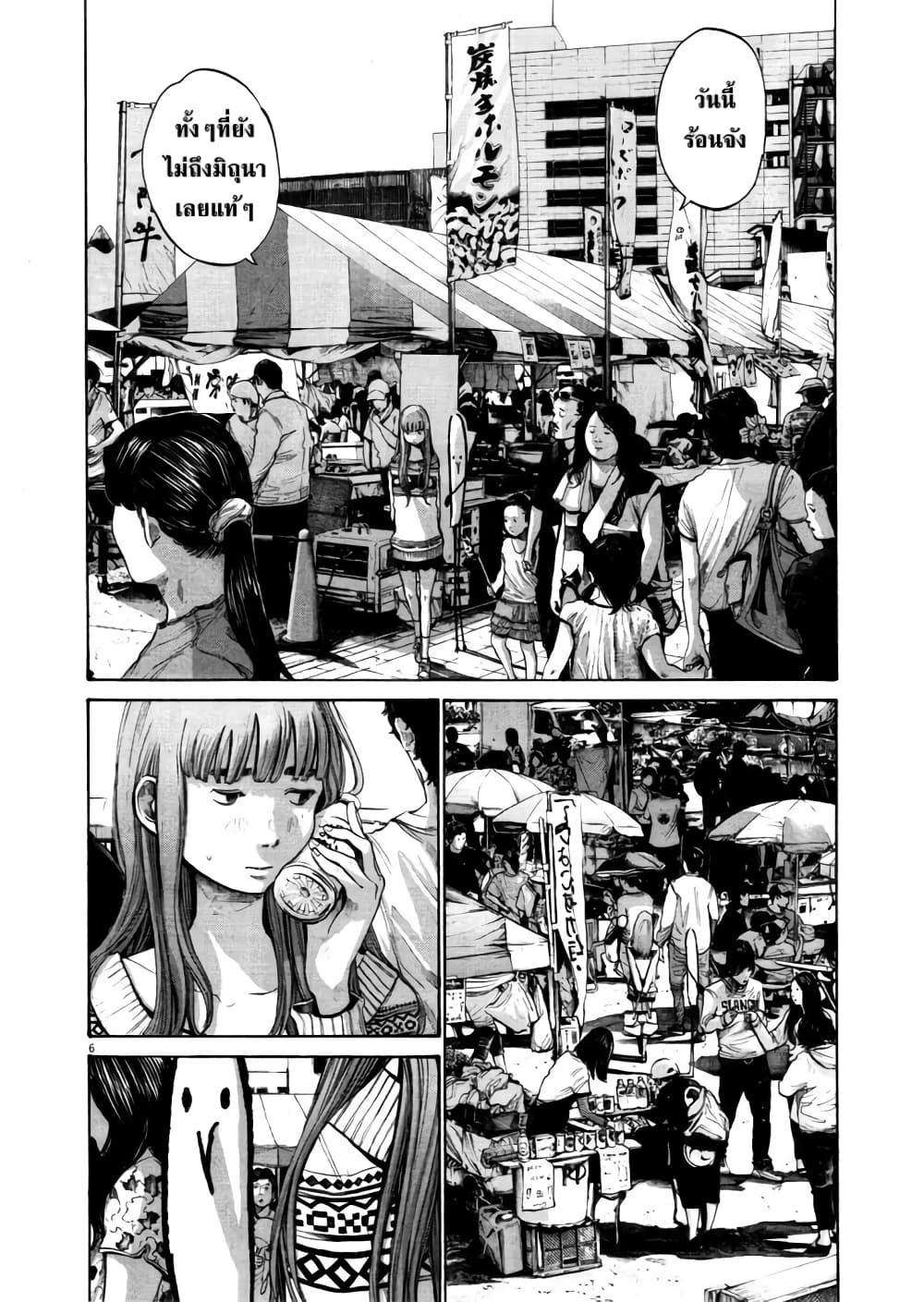Oyasumi Punpun page 6
