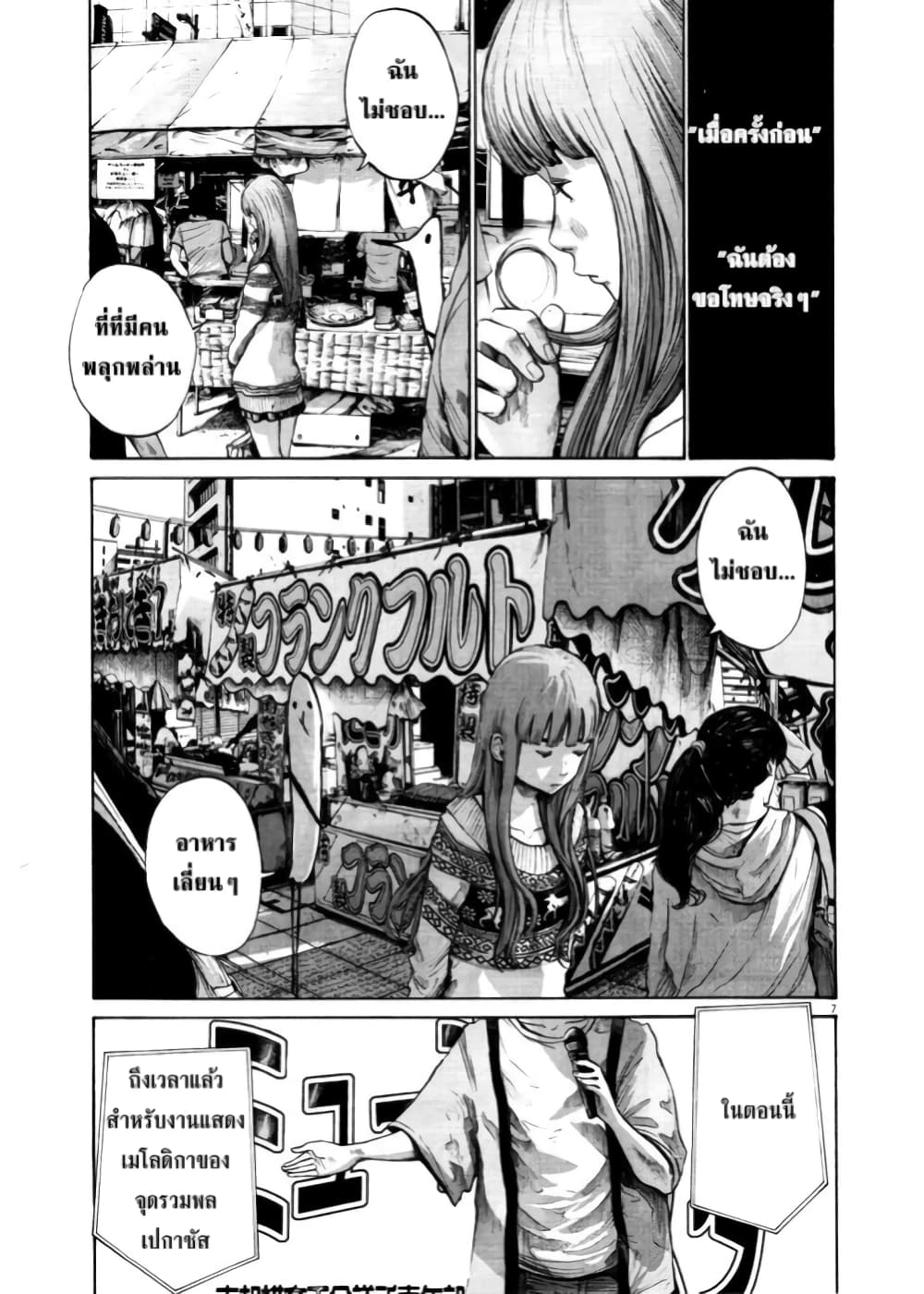 Oyasumi Punpun page 7