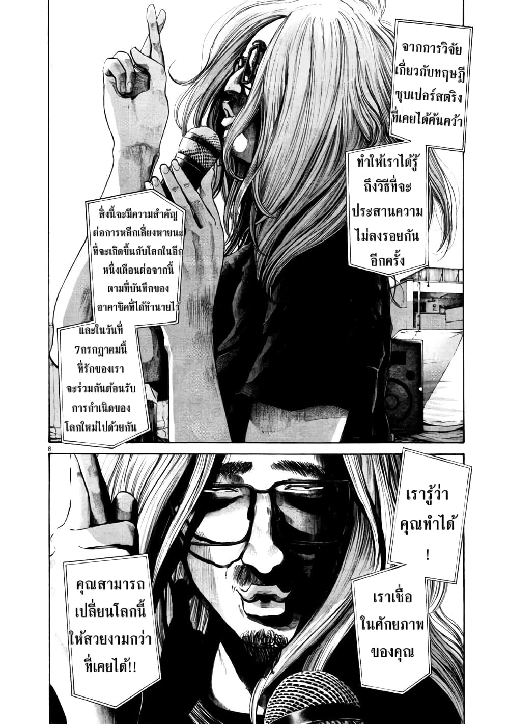 Oyasumi Punpun page 8