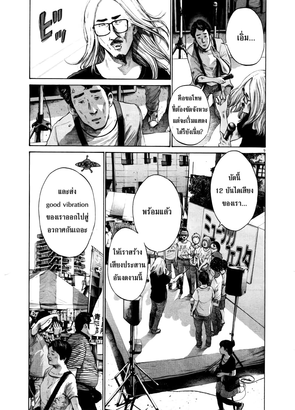 Oyasumi Punpun page 9