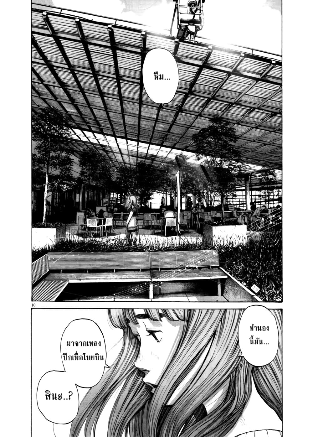Oyasumi Punpun page 10
