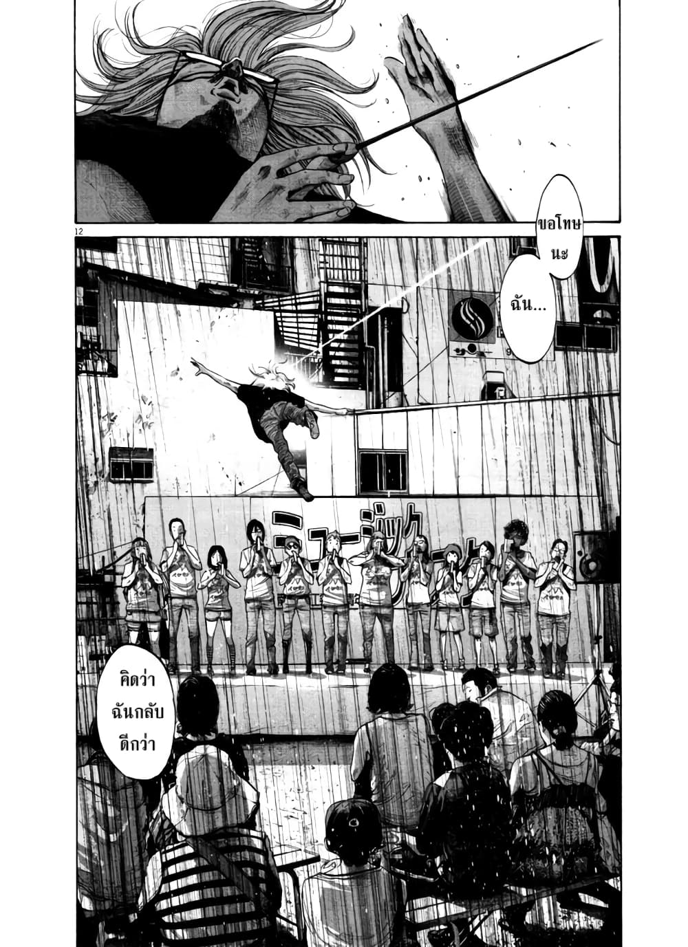 Oyasumi Punpun page 12