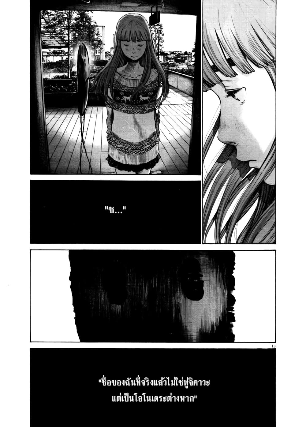 Oyasumi Punpun page 13