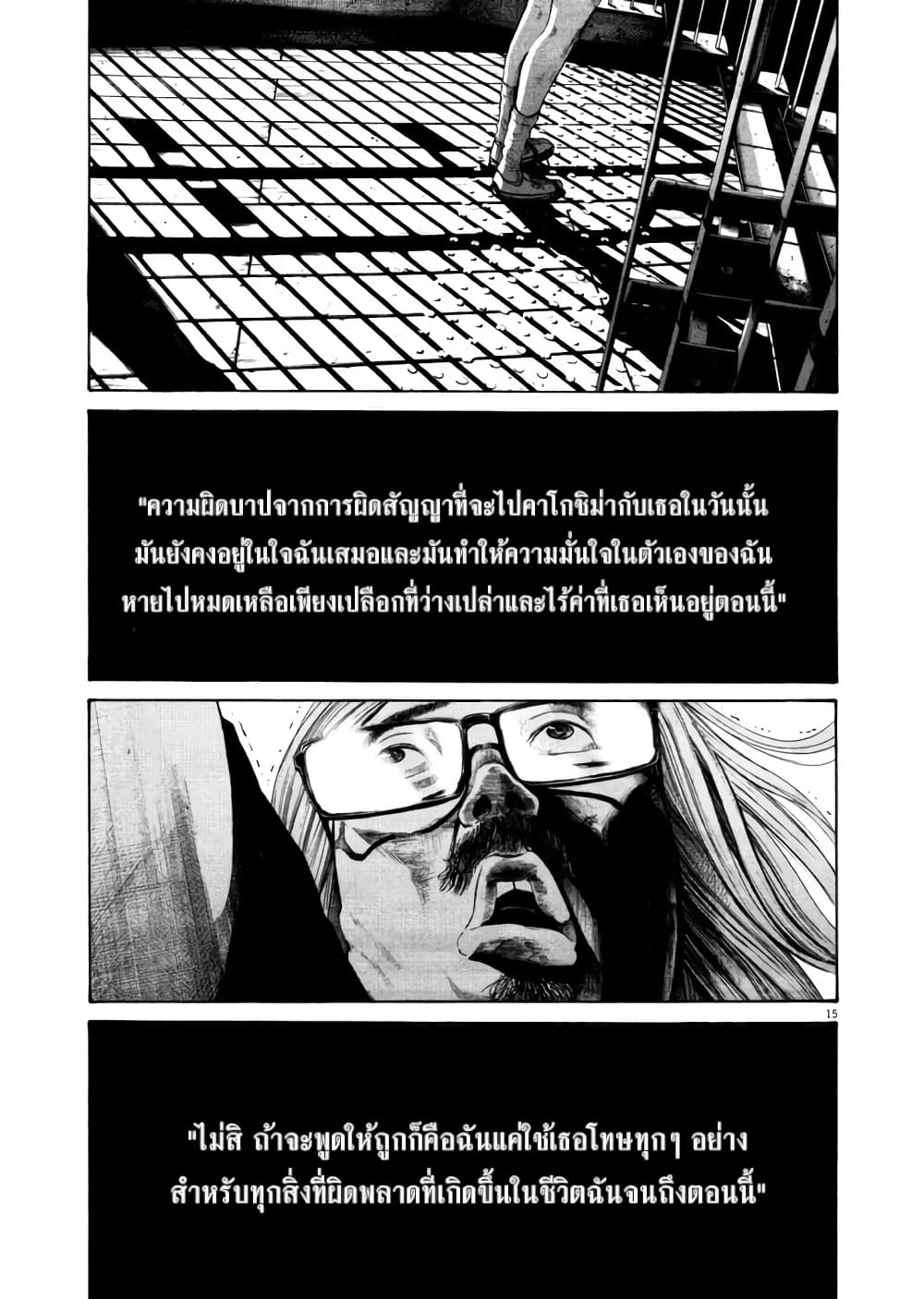 Oyasumi Punpun page 15