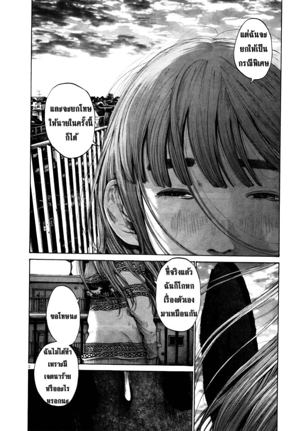 Oyasumi Punpun page 2