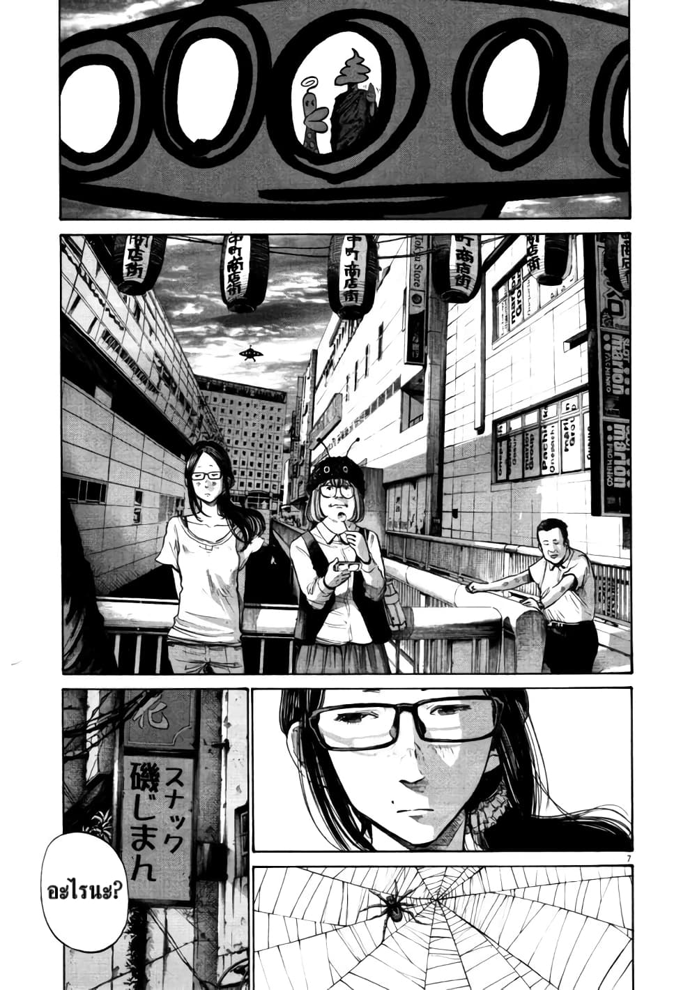 Oyasumi Punpun page 6