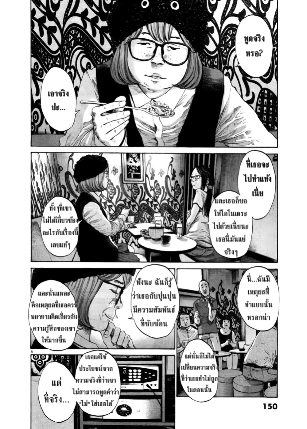 Oyasumi Punpun page 7