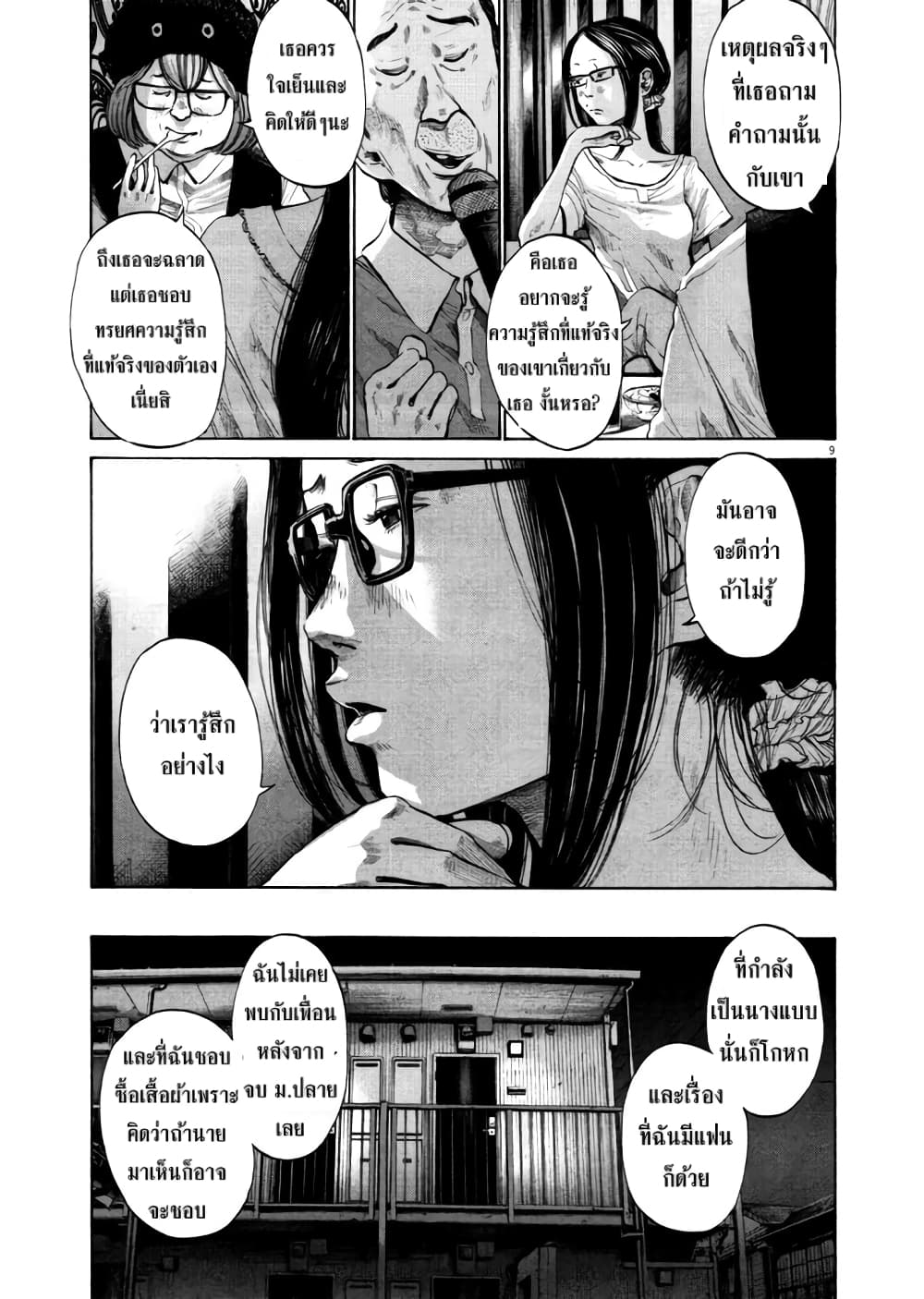 Oyasumi Punpun page 8