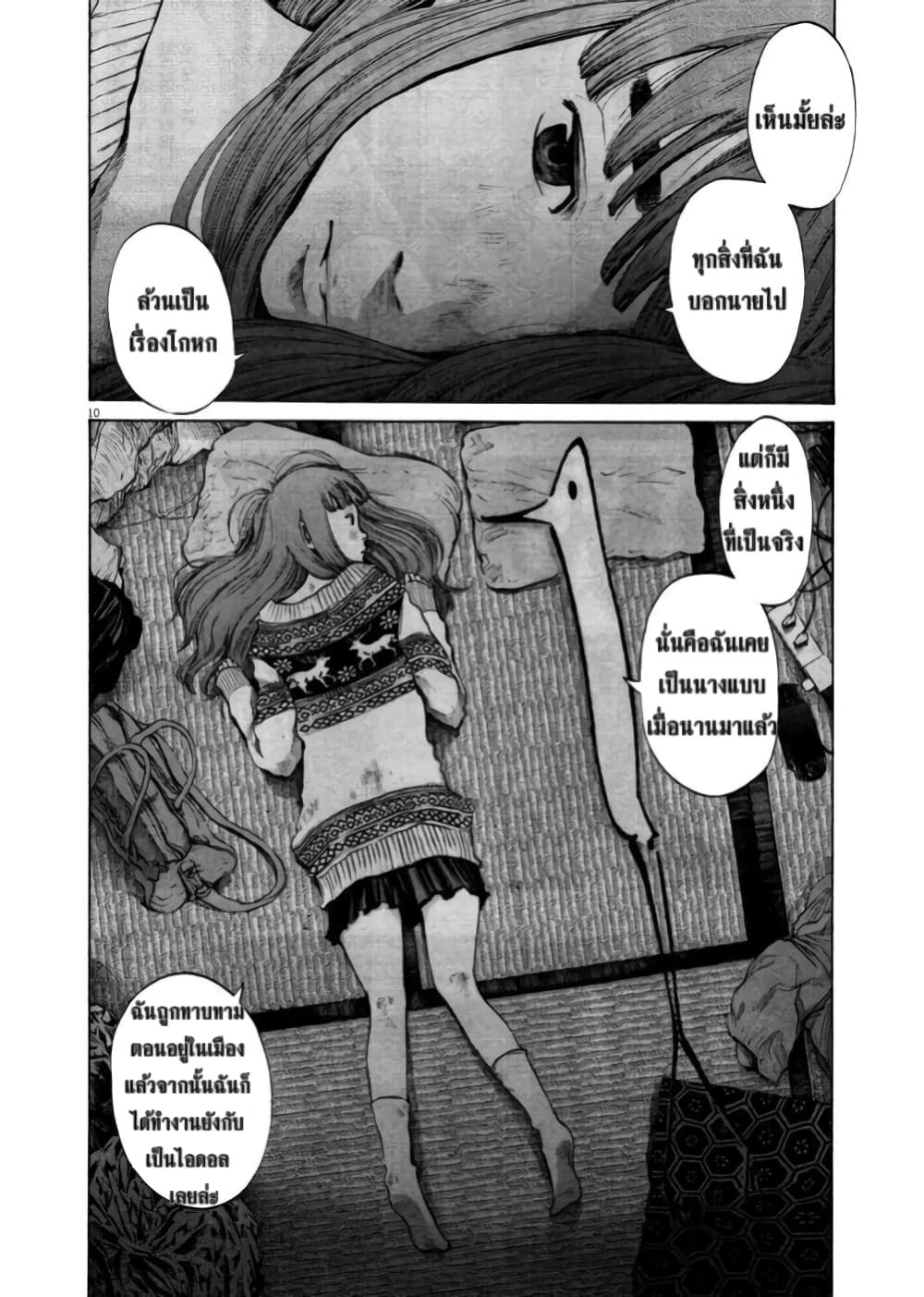 Oyasumi Punpun page 9