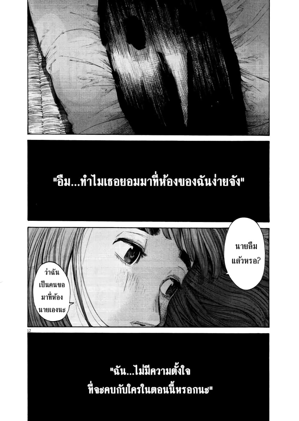 Oyasumi Punpun page 11