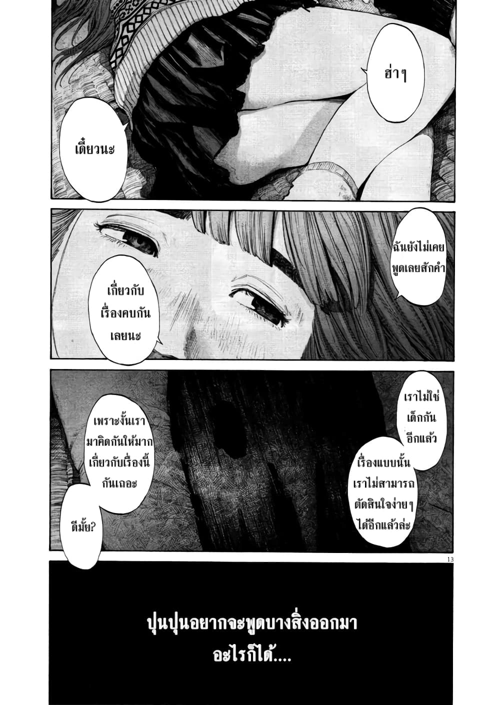 Oyasumi Punpun page 12