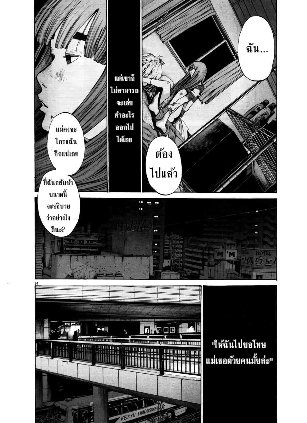 Oyasumi Punpun page 13