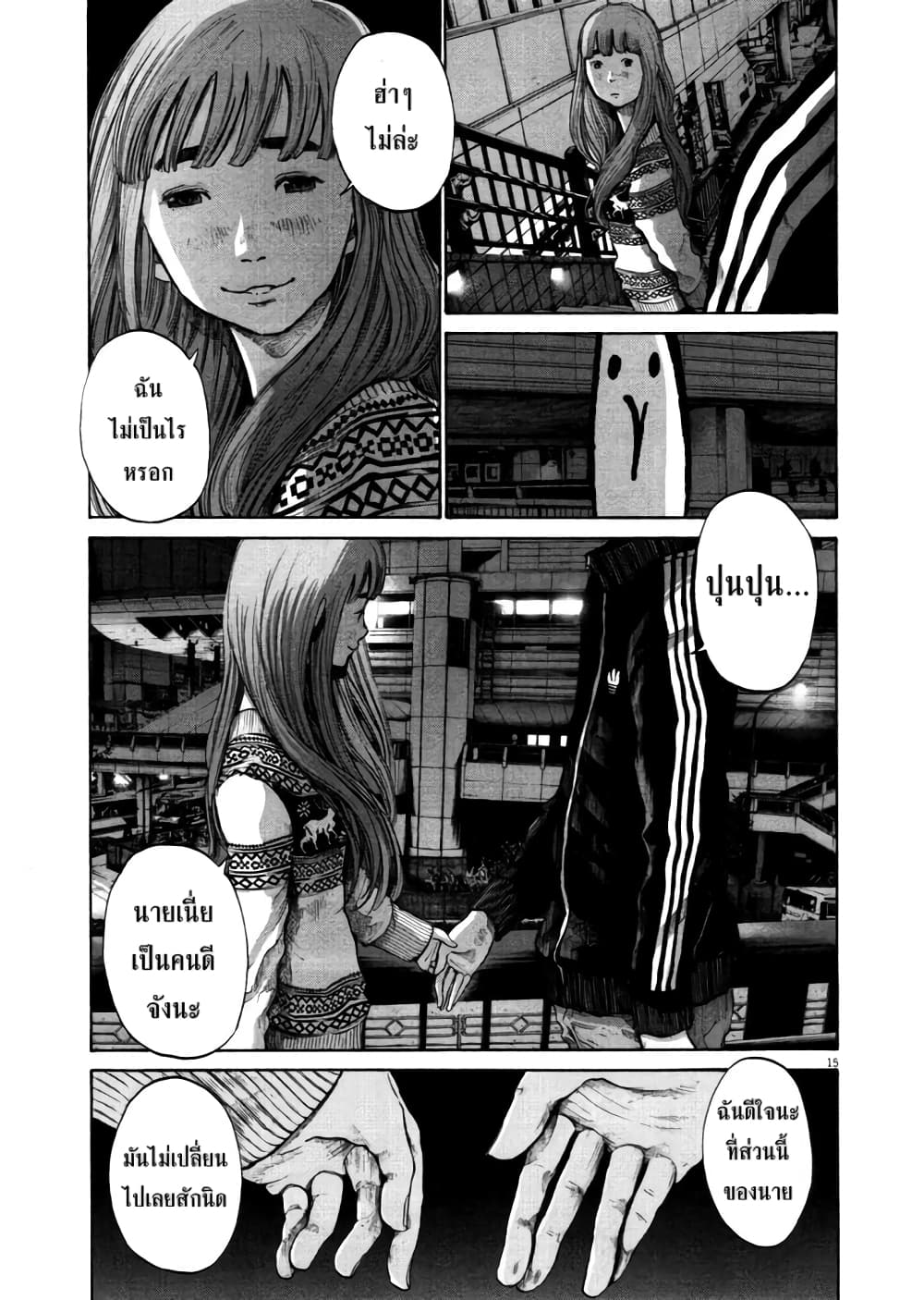Oyasumi Punpun page 14