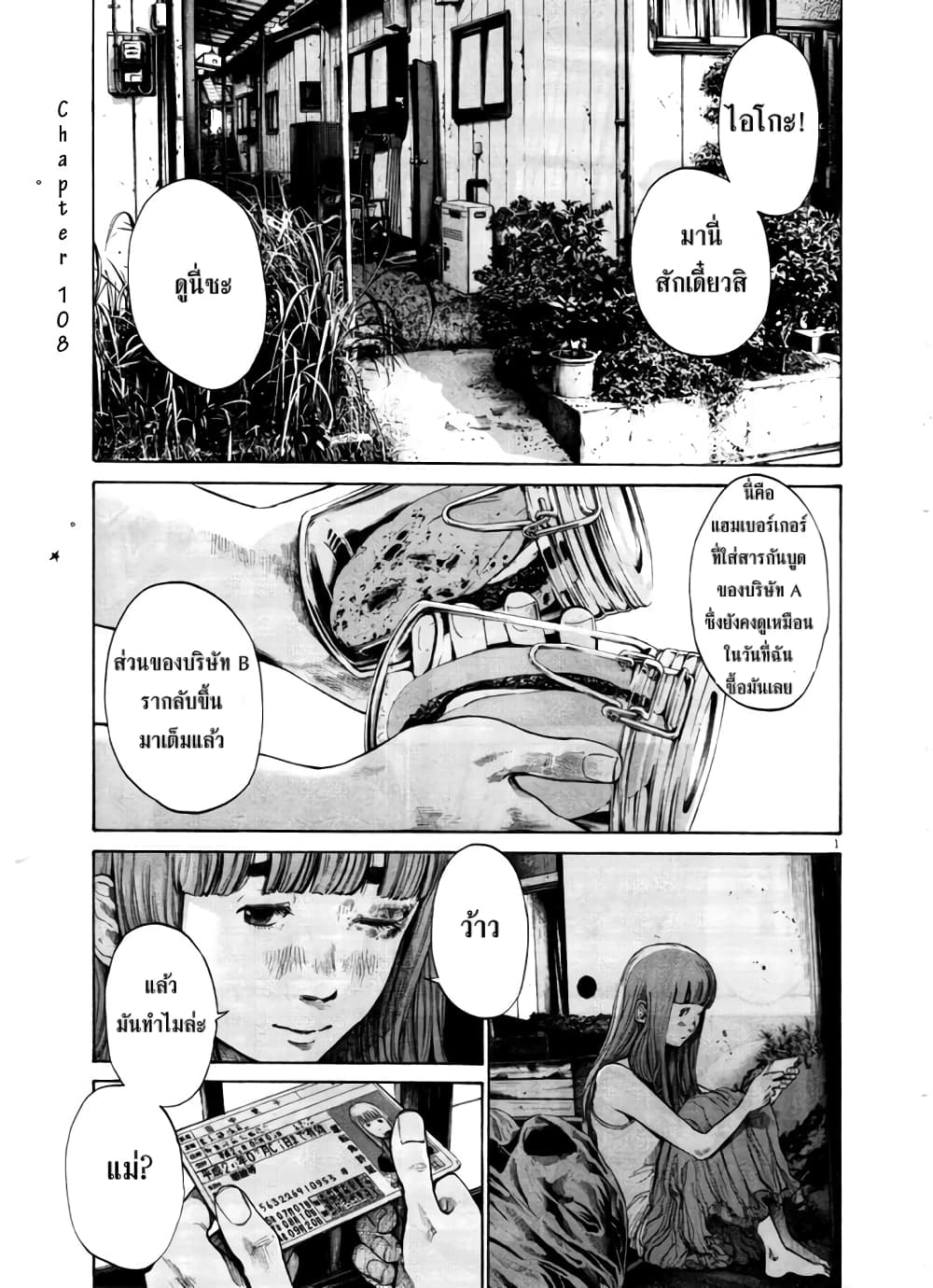 Oyasumi Punpun page 1