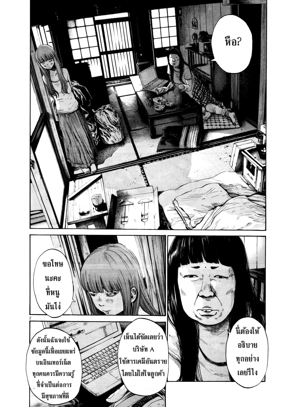 Oyasumi Punpun page 2