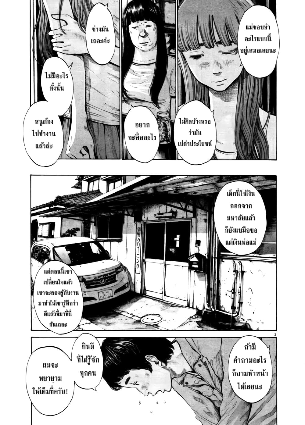 Oyasumi Punpun page 3