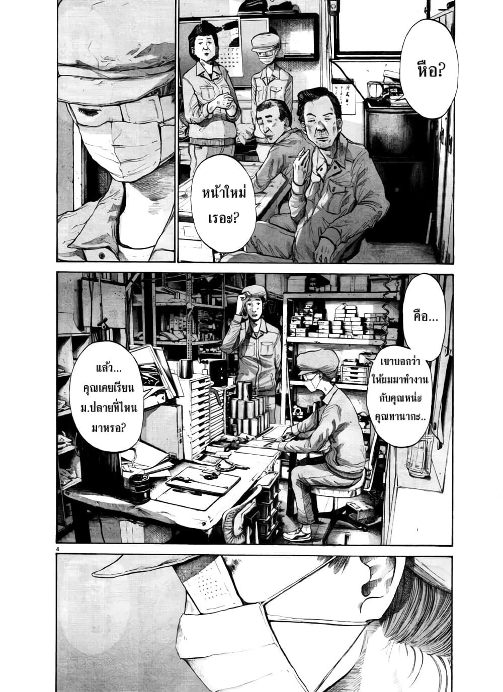 Oyasumi Punpun page 4