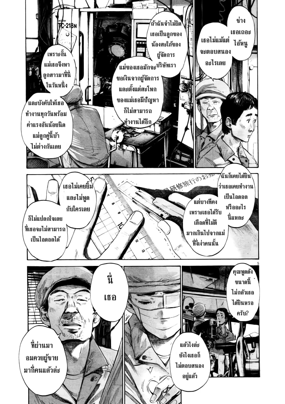 Oyasumi Punpun page 5