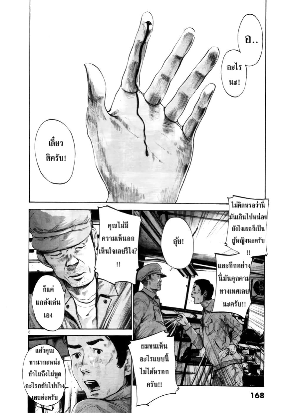 Oyasumi Punpun page 6