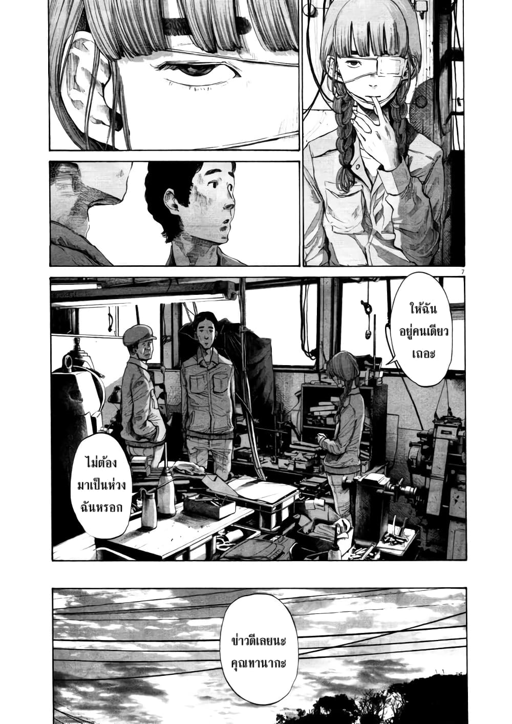 Oyasumi Punpun page 7