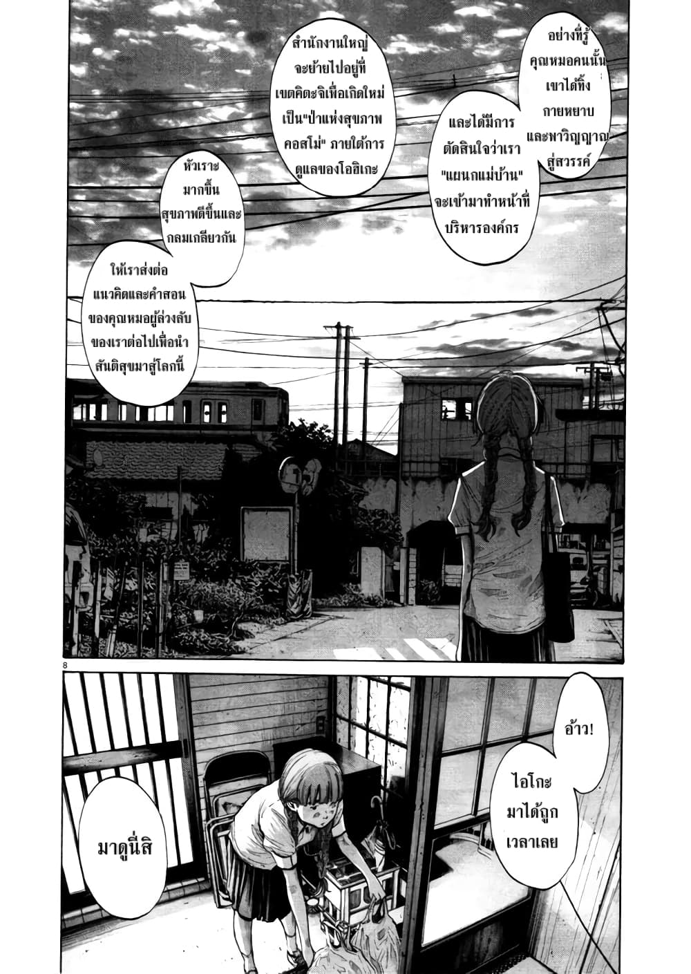 Oyasumi Punpun page 8