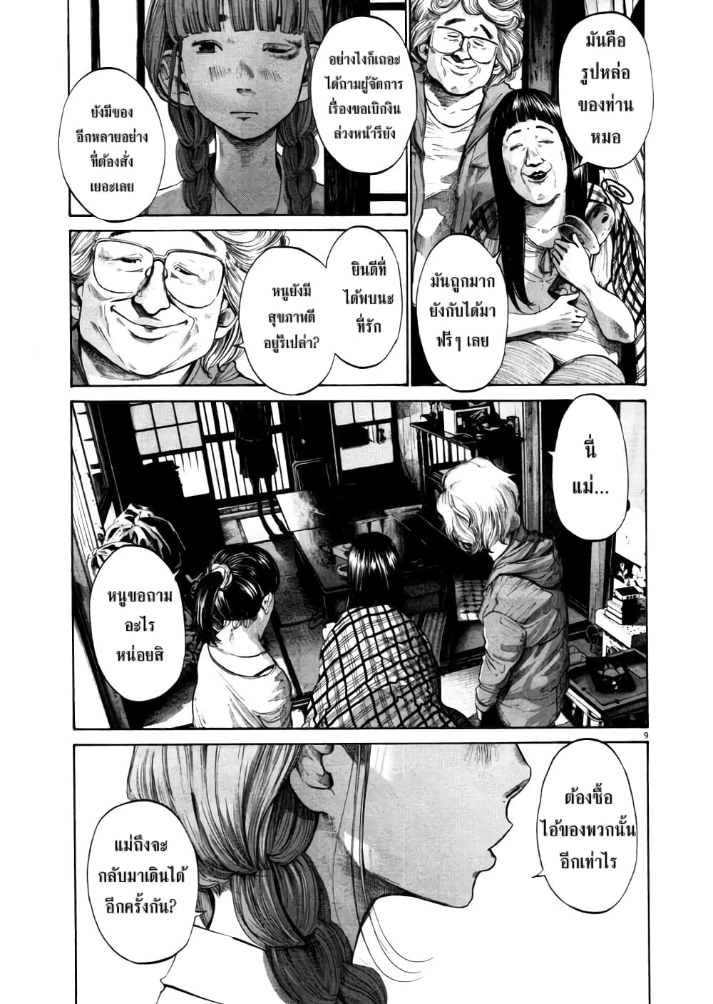 Oyasumi Punpun page 9