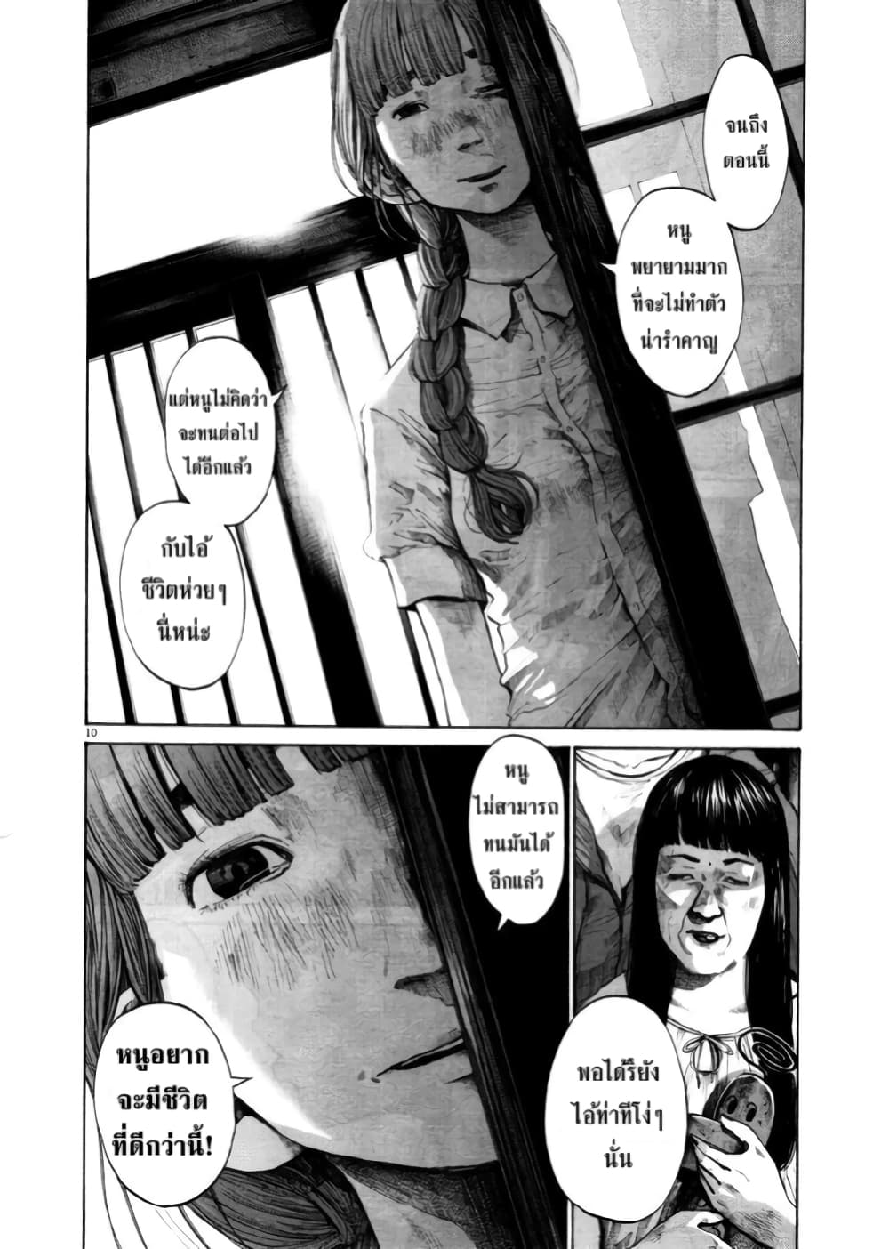 Oyasumi Punpun page 10