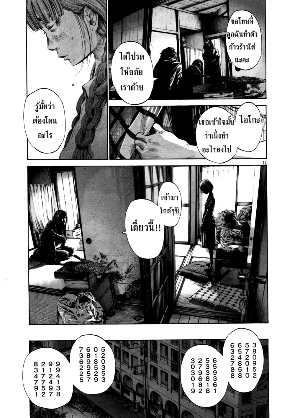 Oyasumi Punpun page 11