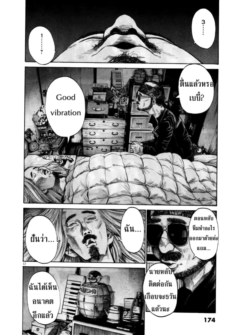 Oyasumi Punpun page 12
