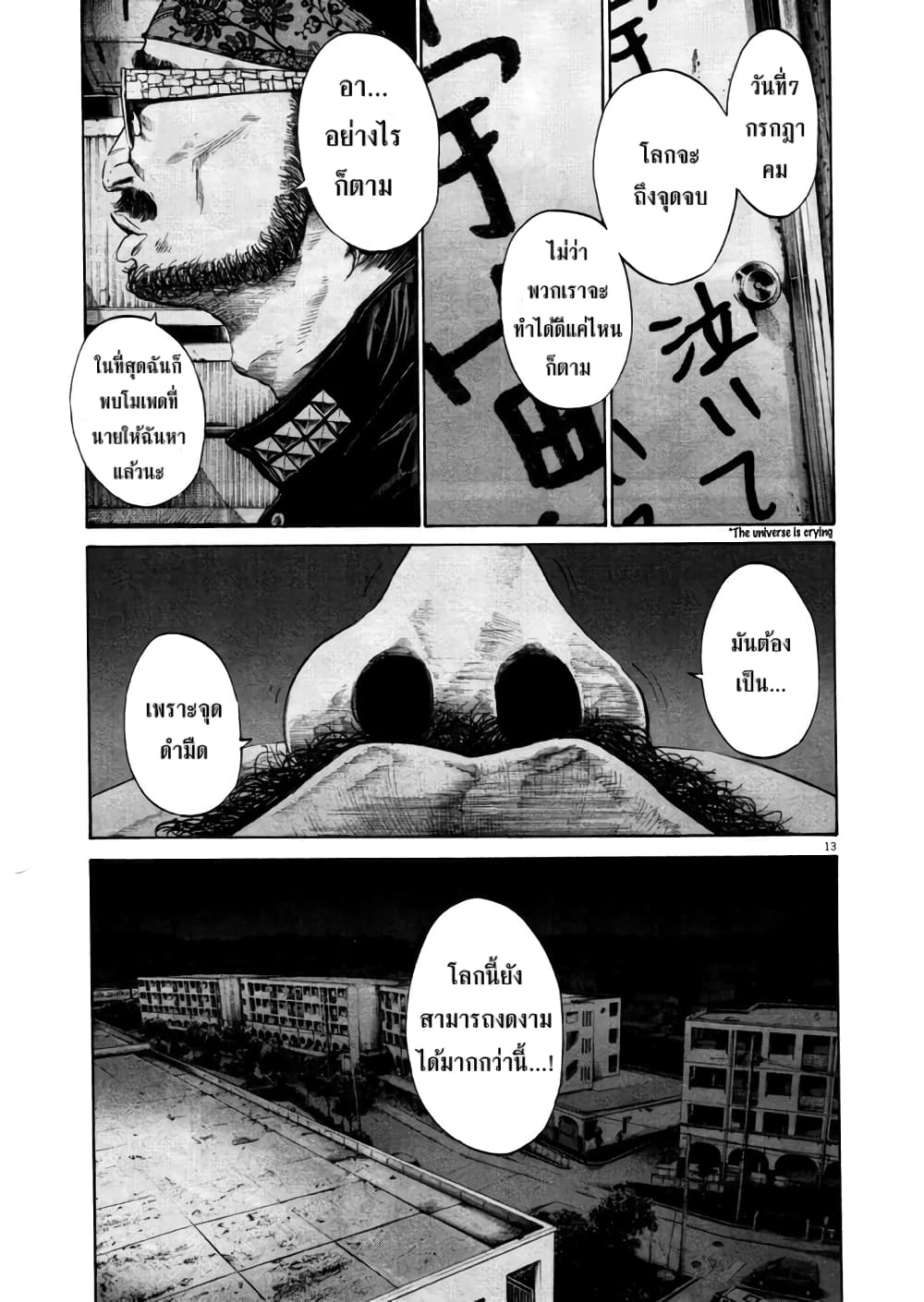 Oyasumi Punpun page 13