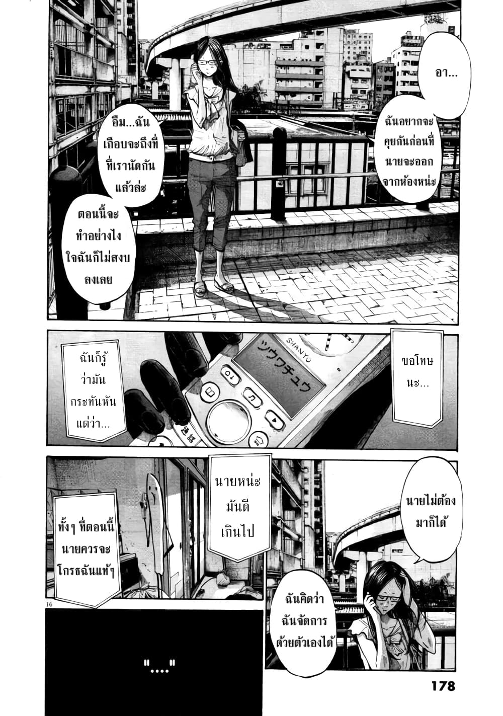 Oyasumi Punpun page 16