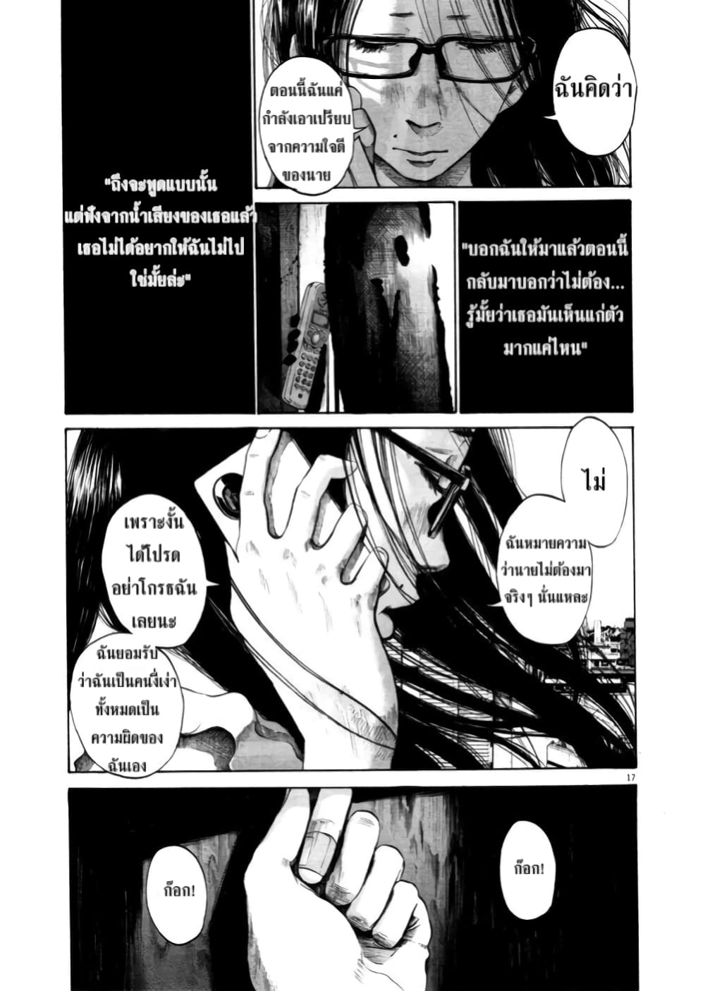 Oyasumi Punpun page 17