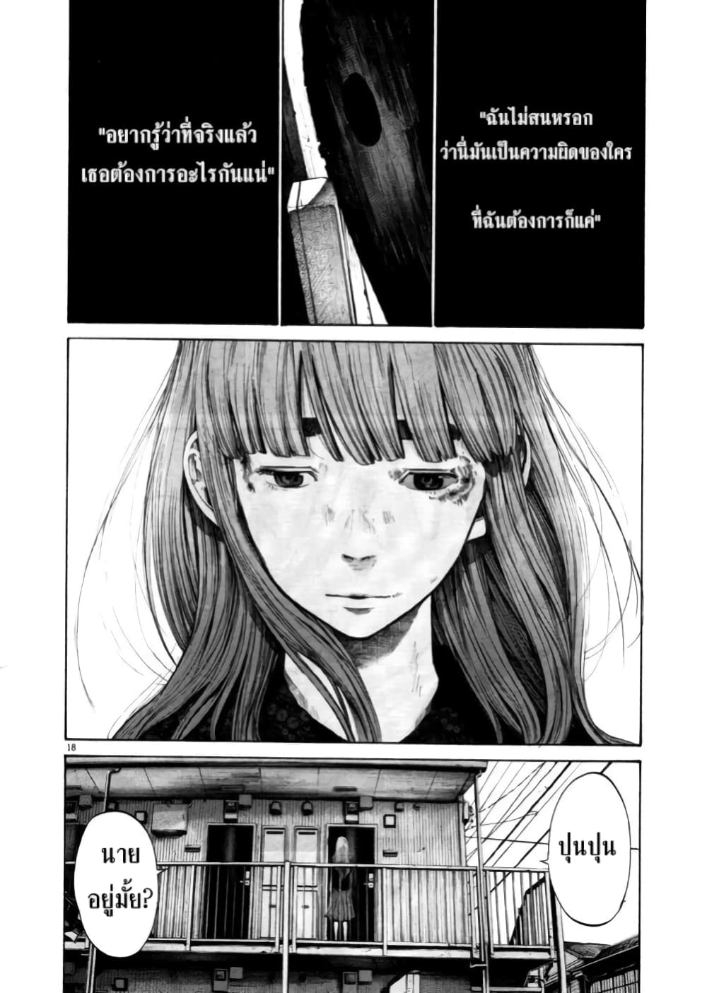 Oyasumi Punpun page 18