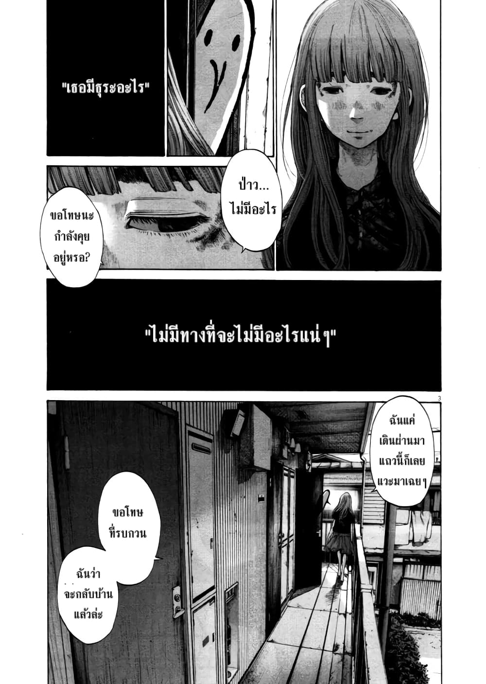 Oyasumi Punpun page 3