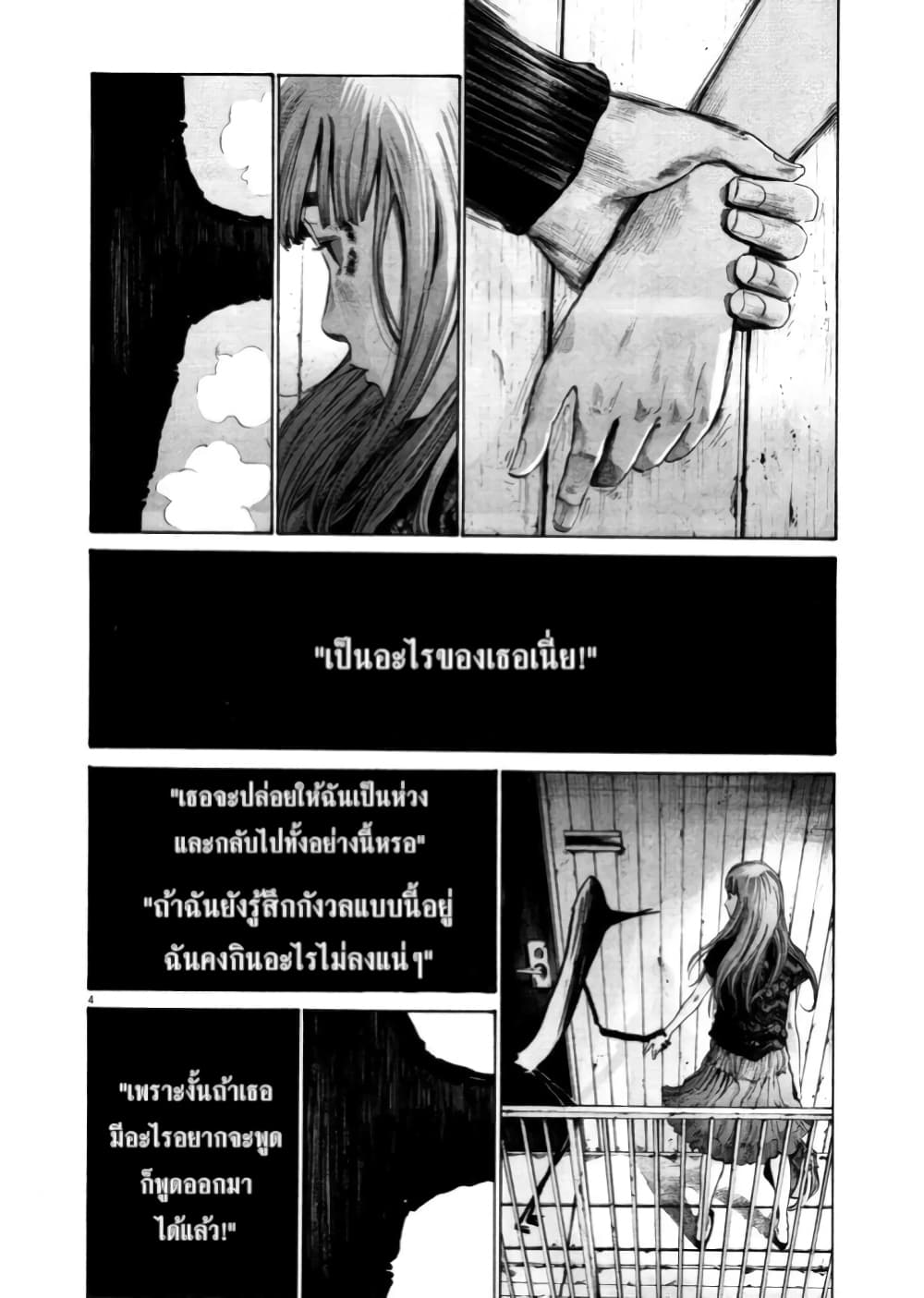 Oyasumi Punpun page 4