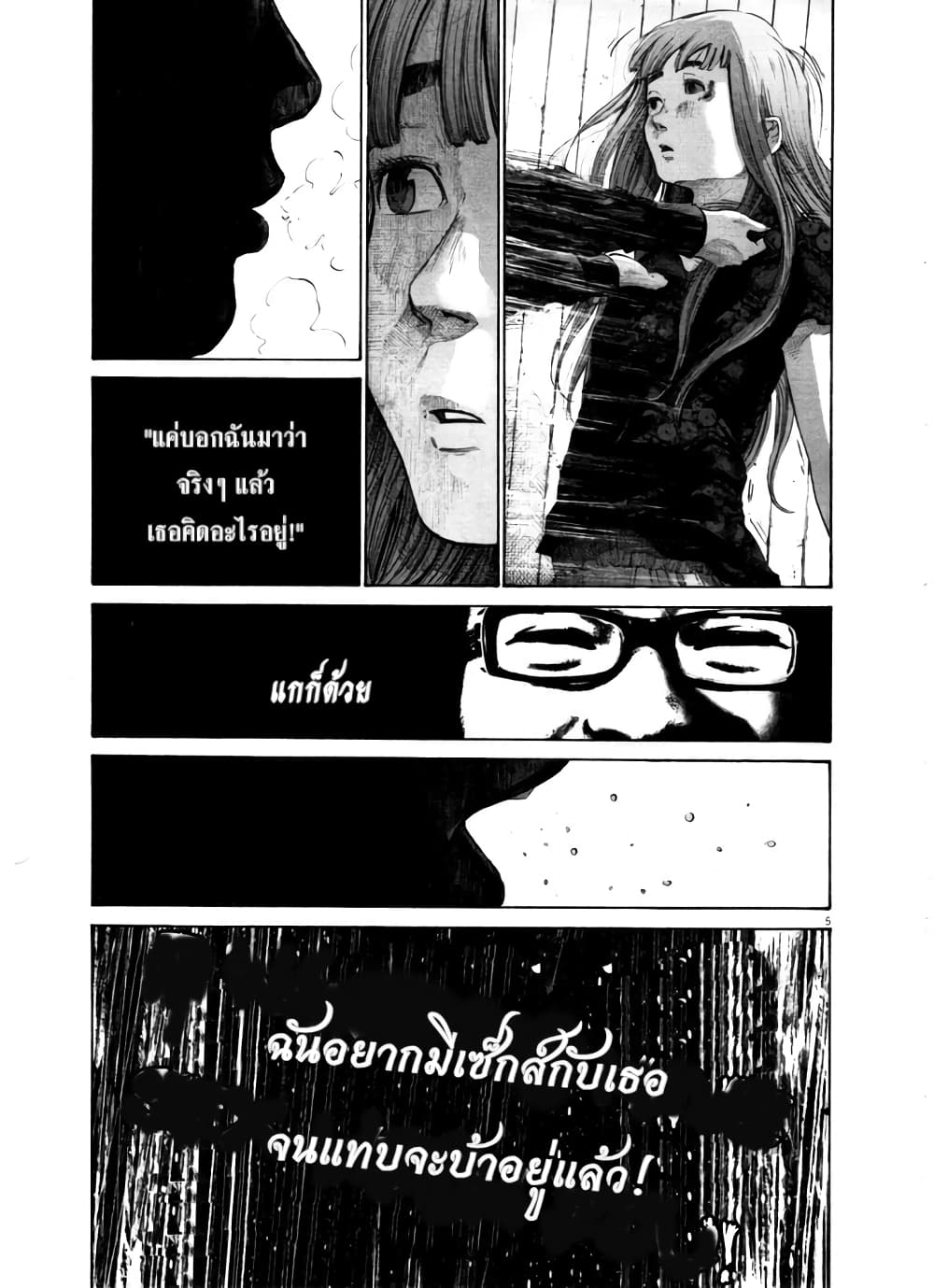Oyasumi Punpun page 5