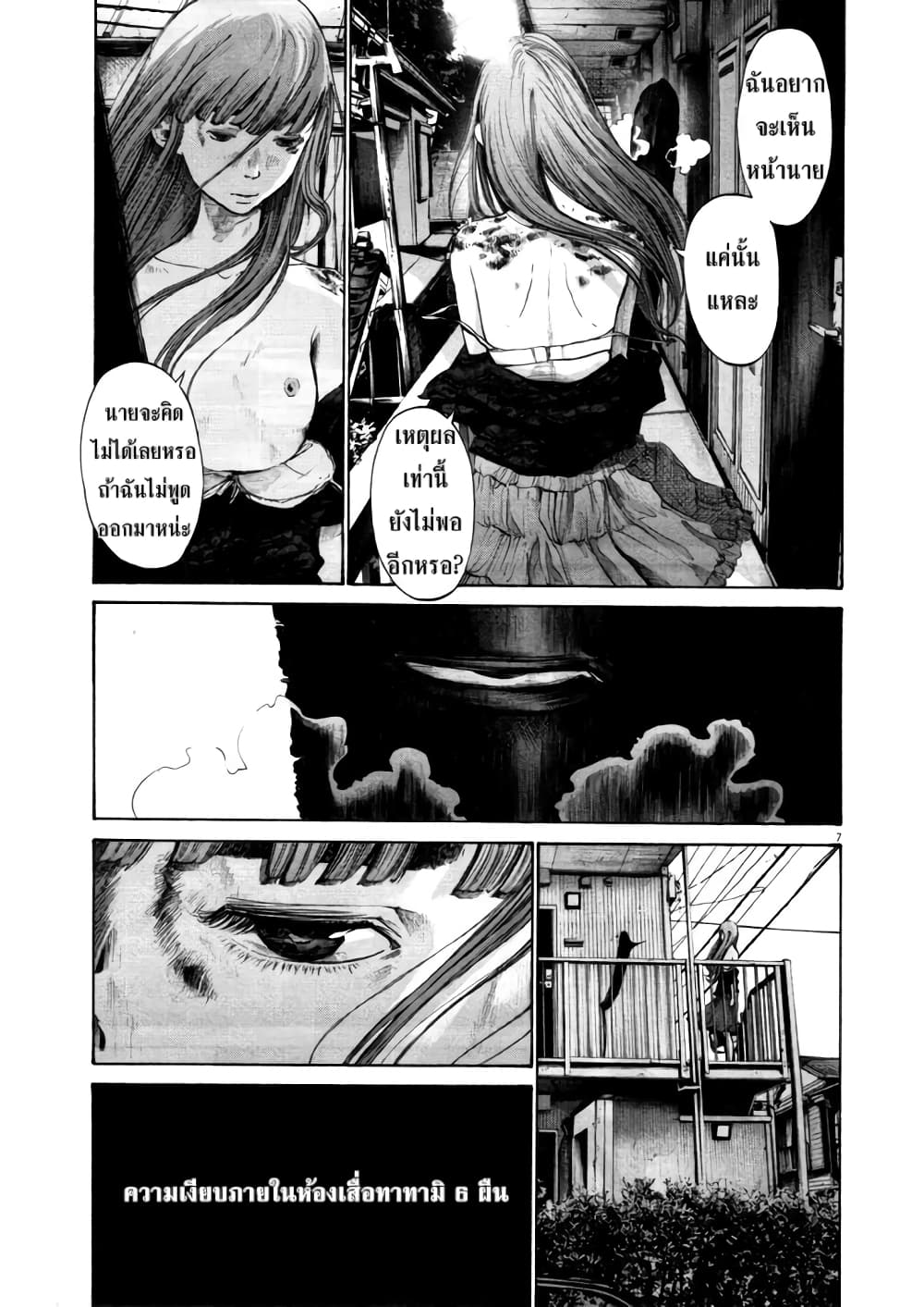 Oyasumi Punpun page 7