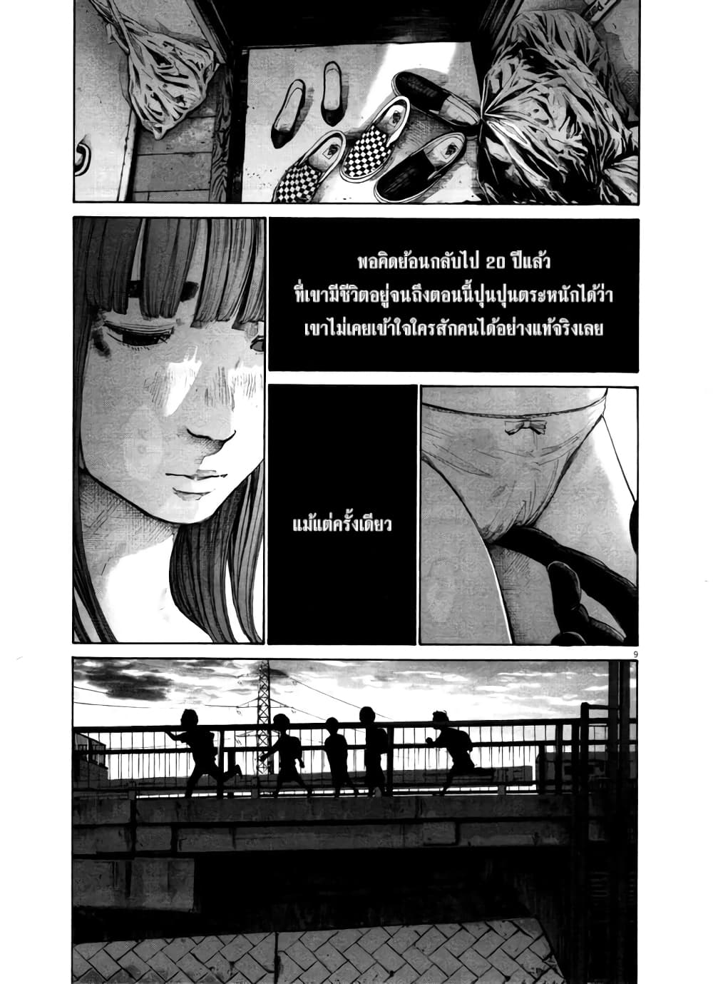 Oyasumi Punpun page 9