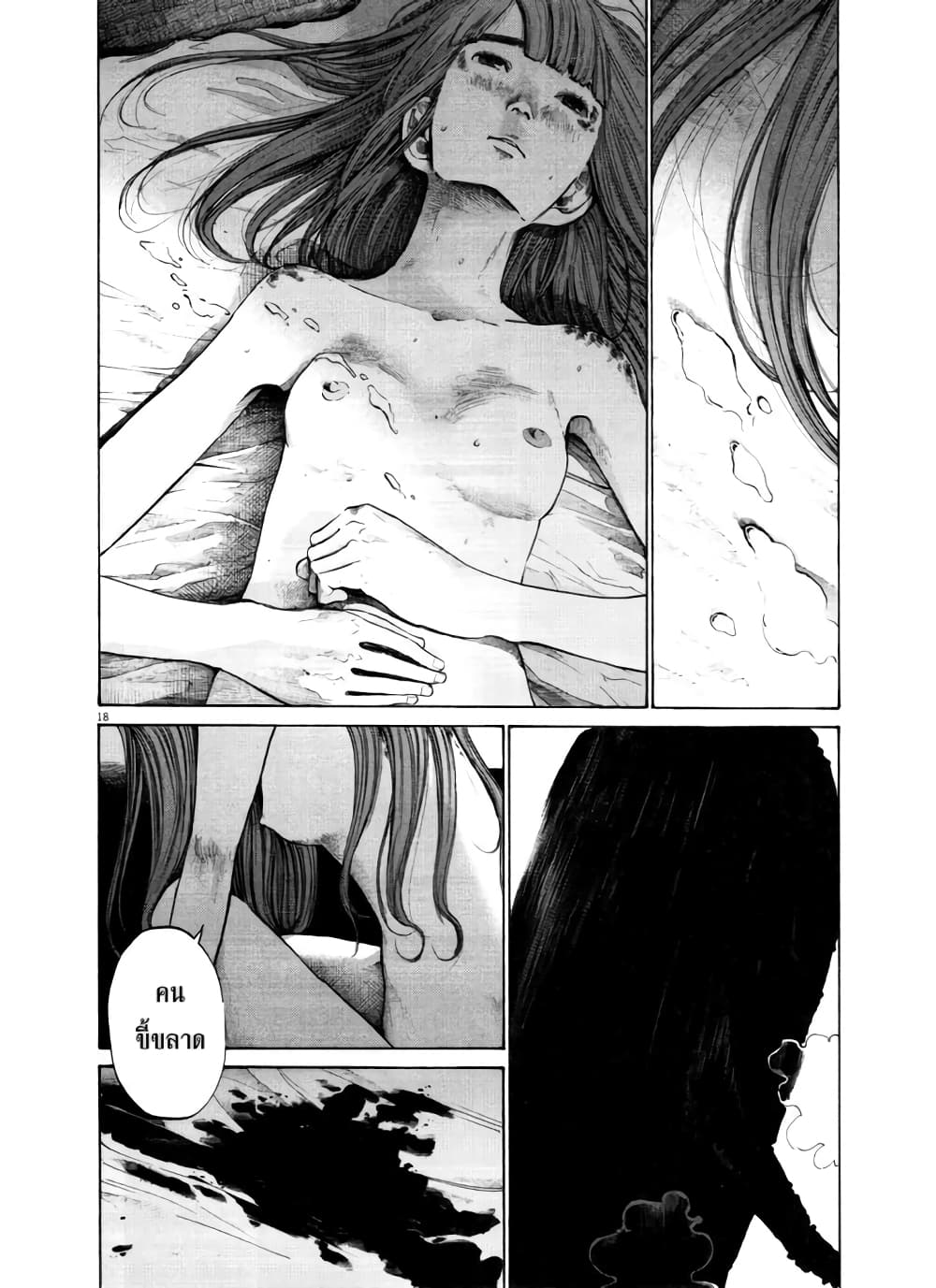 Oyasumi Punpun page 17