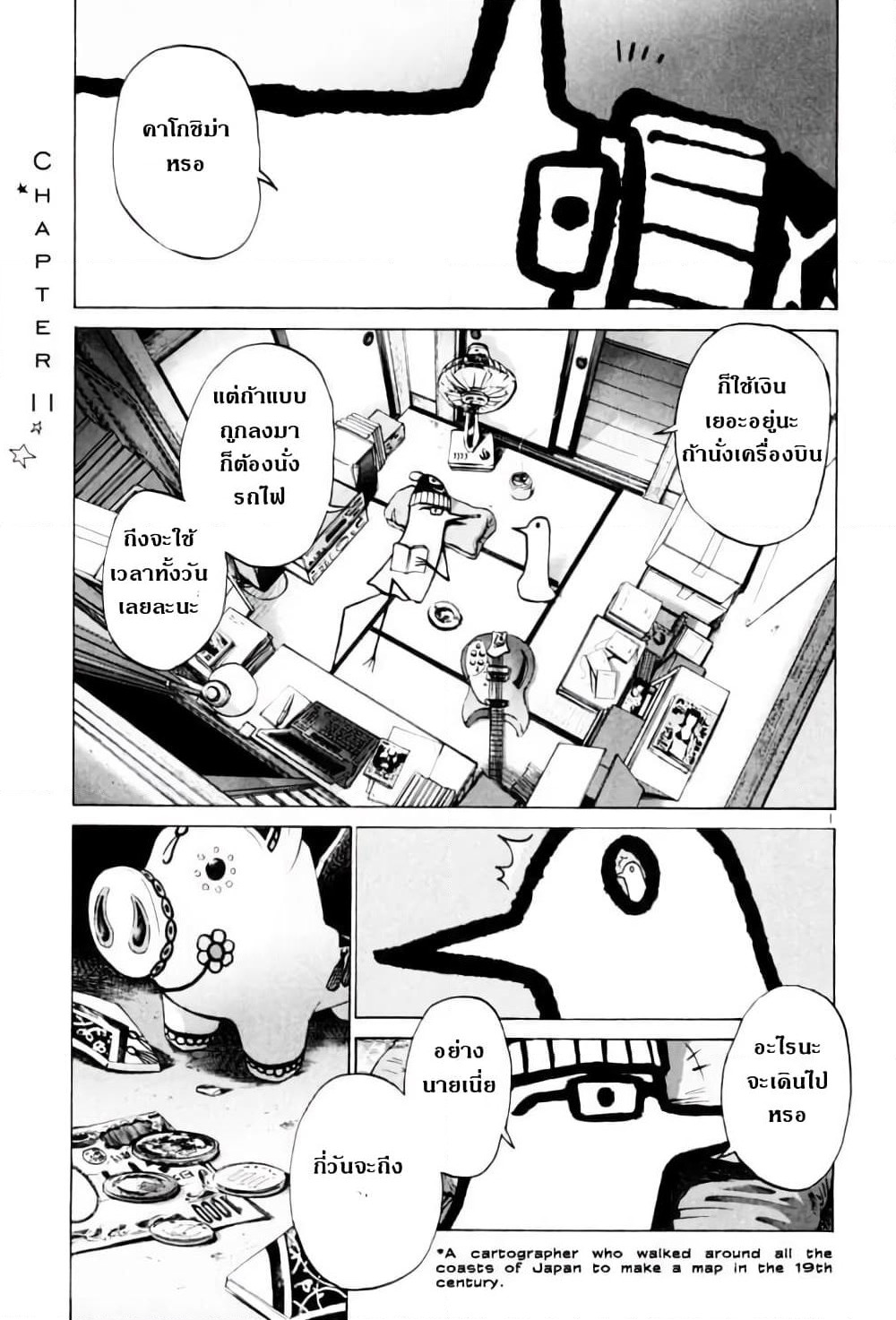 Oyasumi Punpun page 1