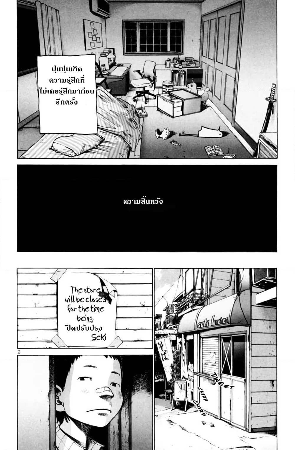 Oyasumi Punpun page 2