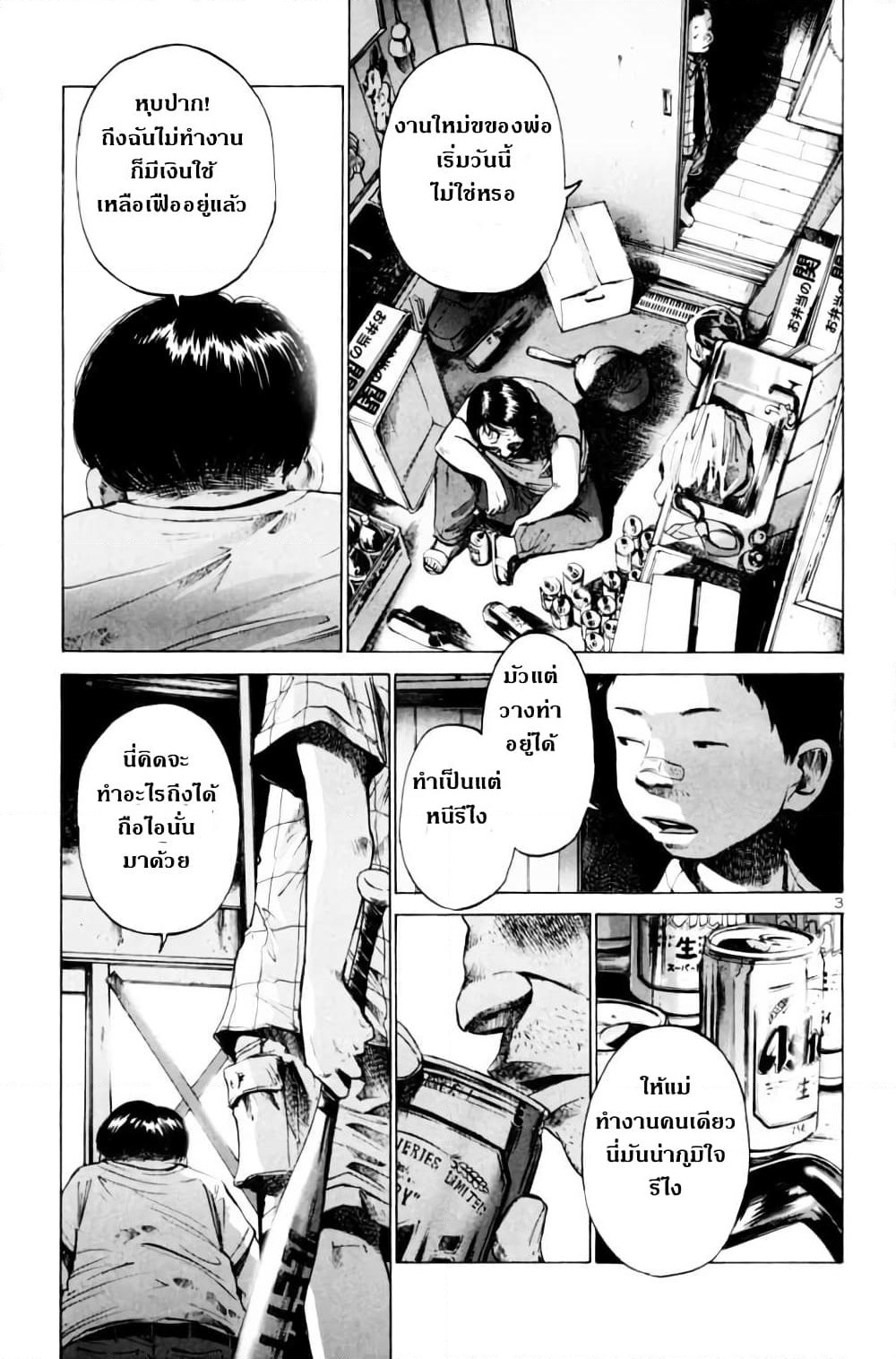 Oyasumi Punpun page 3