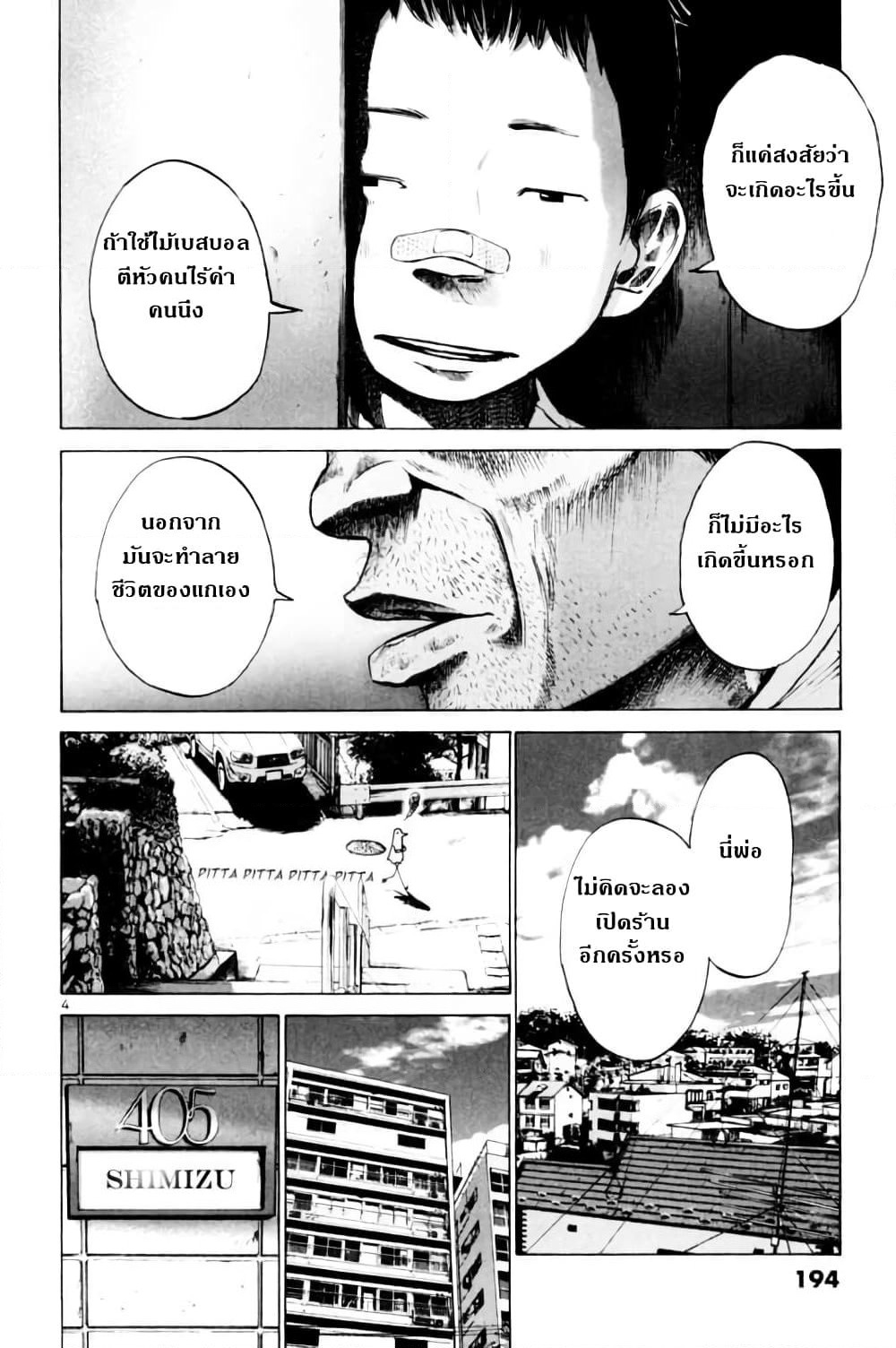 Oyasumi Punpun page 4