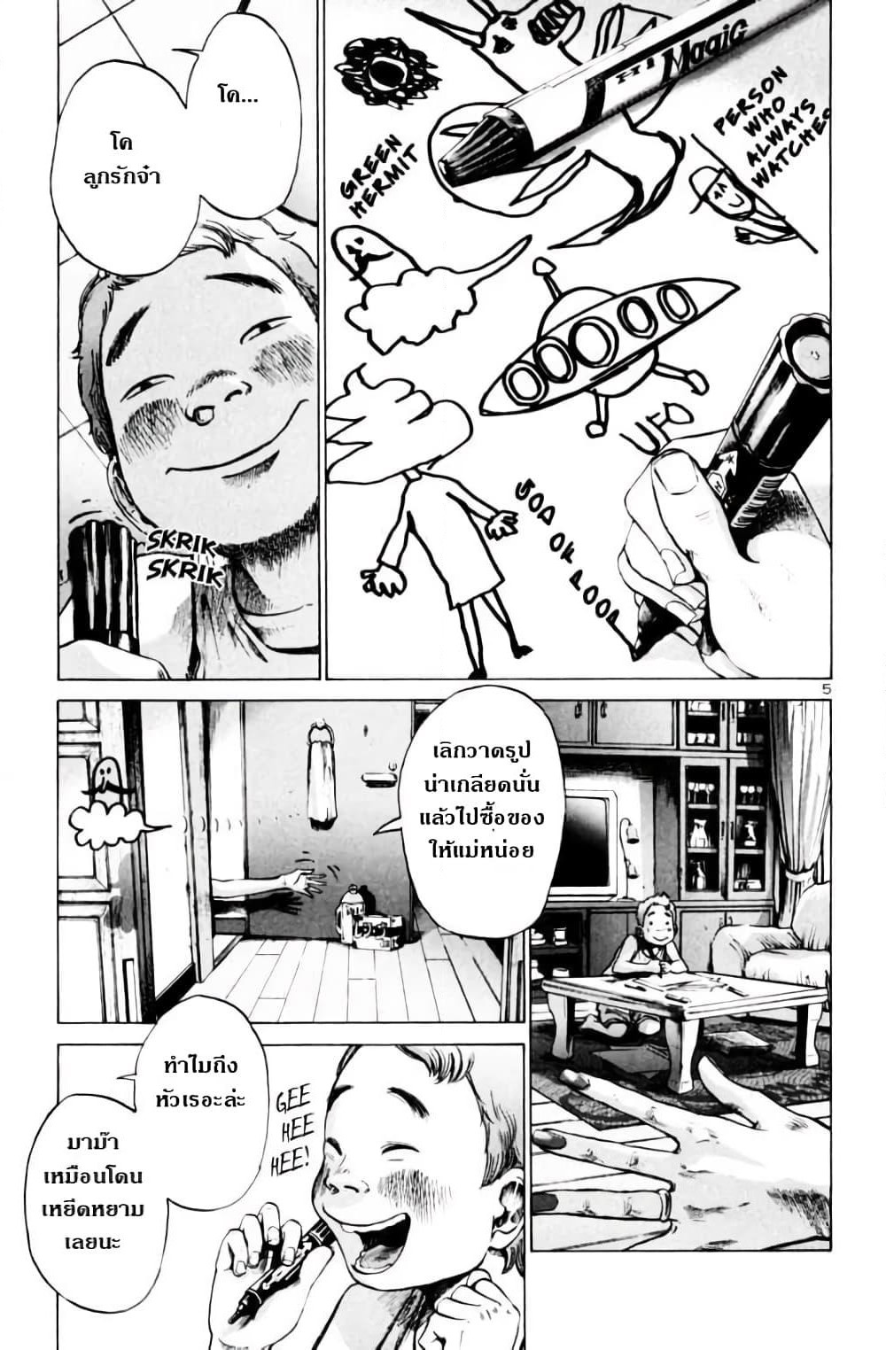 Oyasumi Punpun page 5
