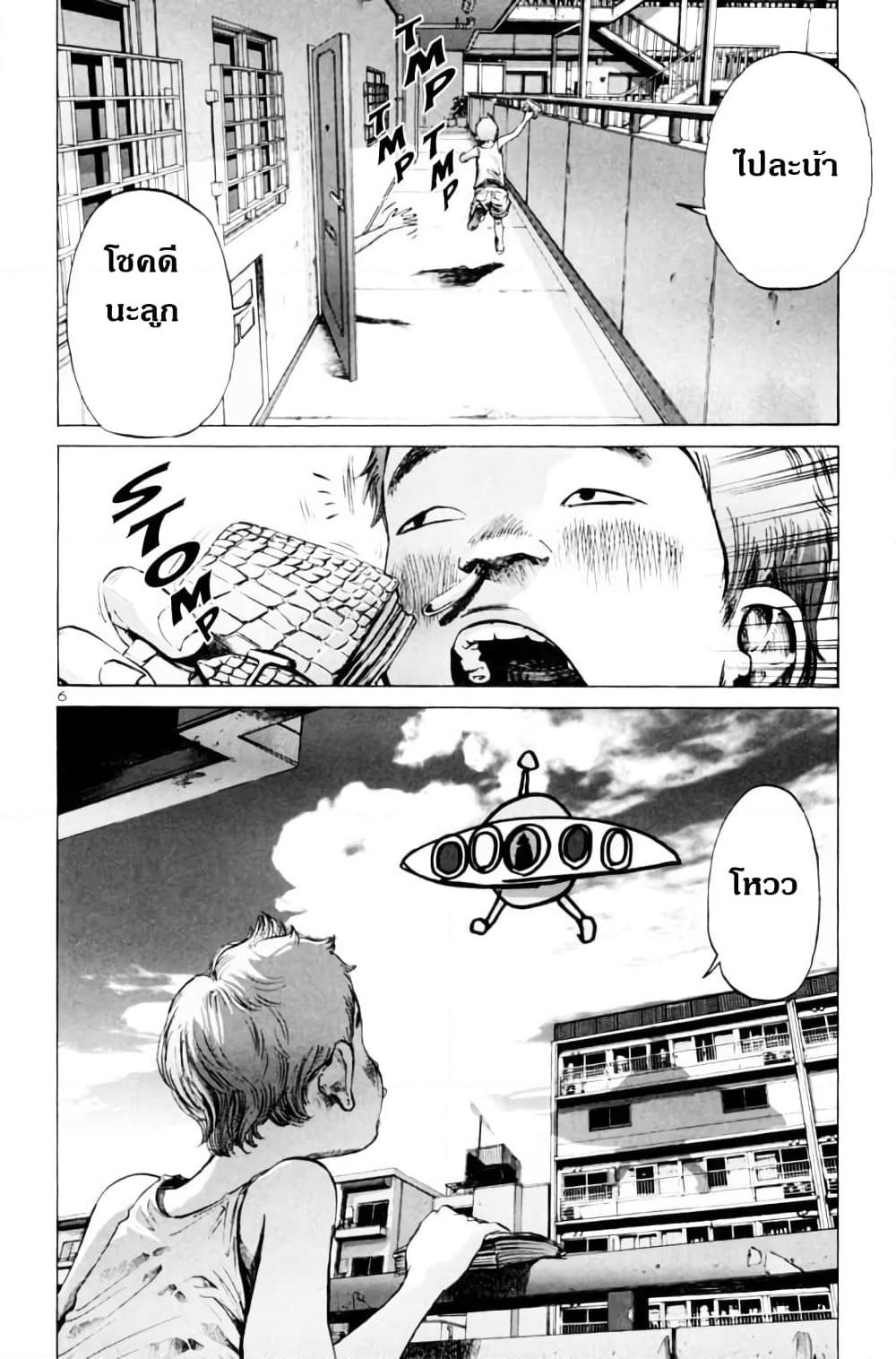 Oyasumi Punpun page 6