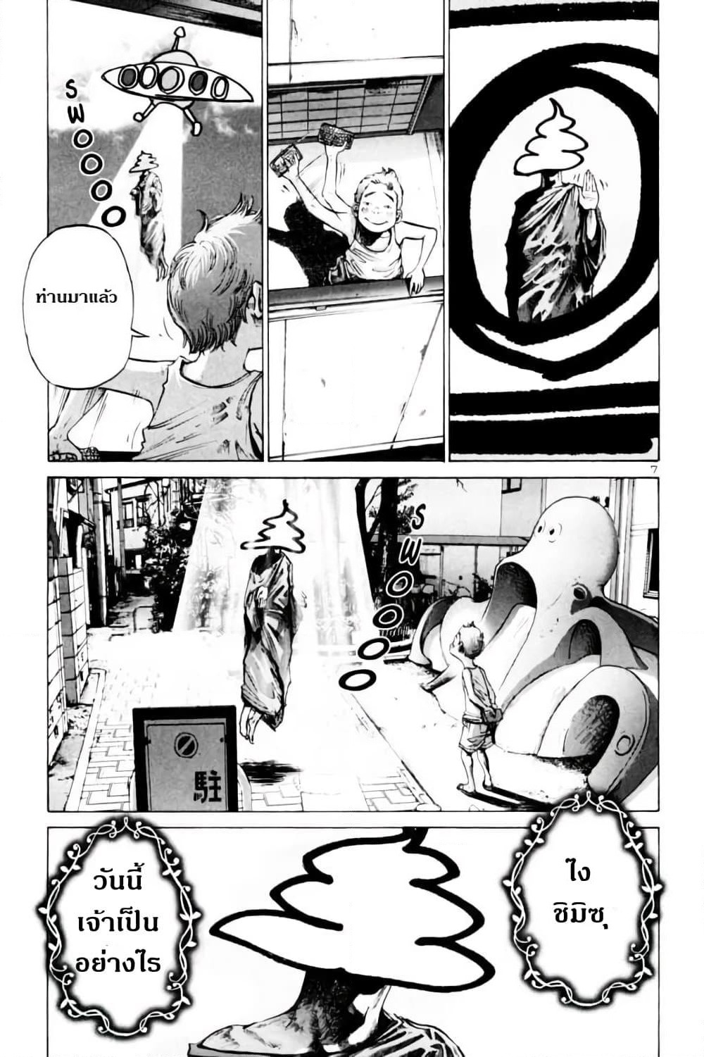 Oyasumi Punpun page 7