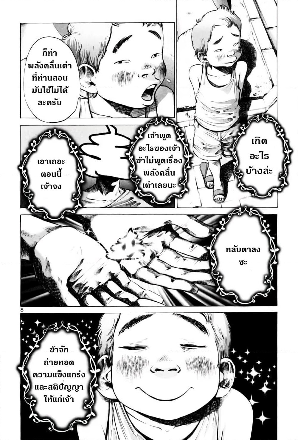 Oyasumi Punpun page 8