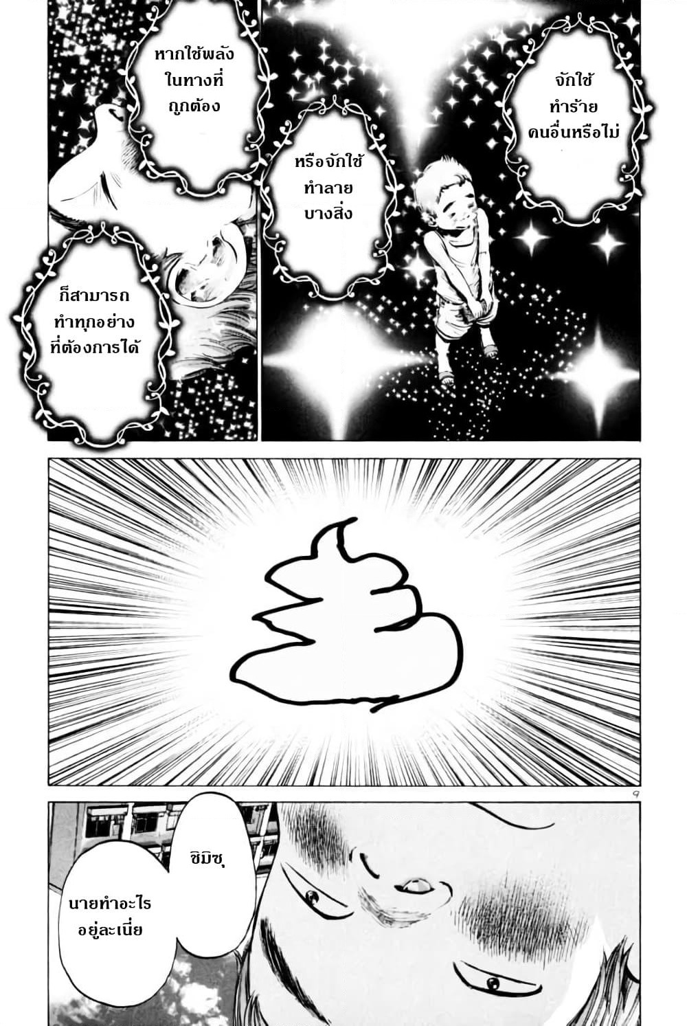 Oyasumi Punpun page 9